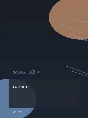 夺金2026