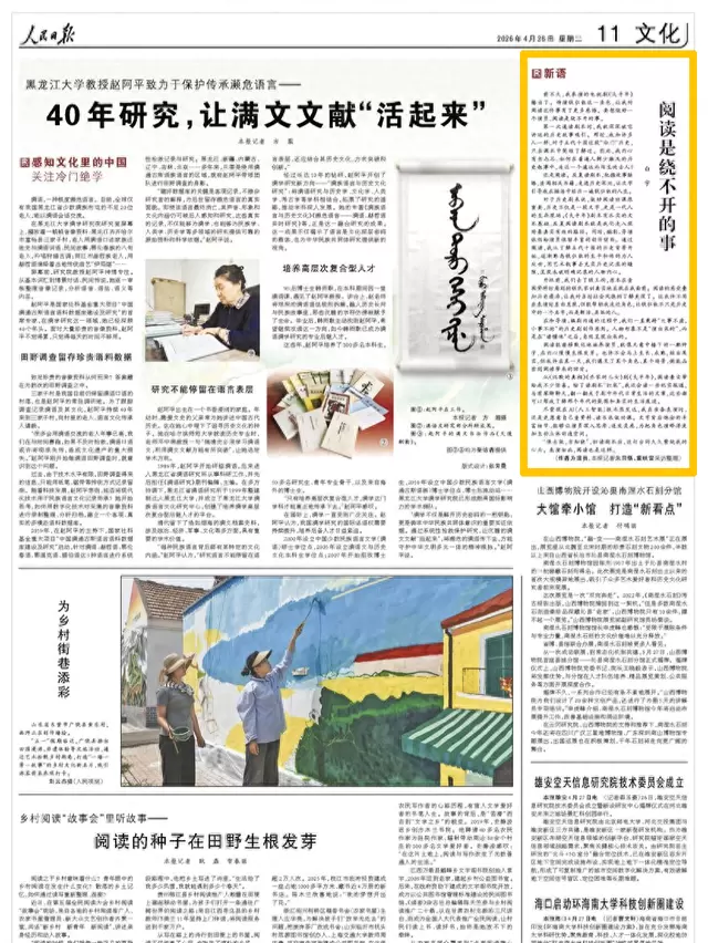 白宇在《人民日报》谈历史剧表演与阅读关系 _ 现场图