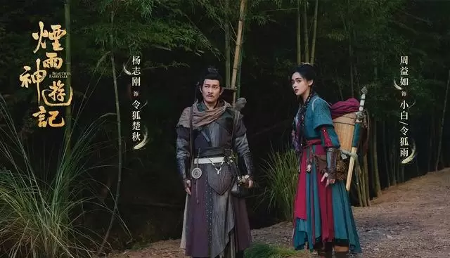 《烟雨神游记》开机,杨志刚林沐然再演三界探案 _ 细节速览 《烟雨神游记》开机,杨志刚林沐然再演三界探案 _ 细节速览