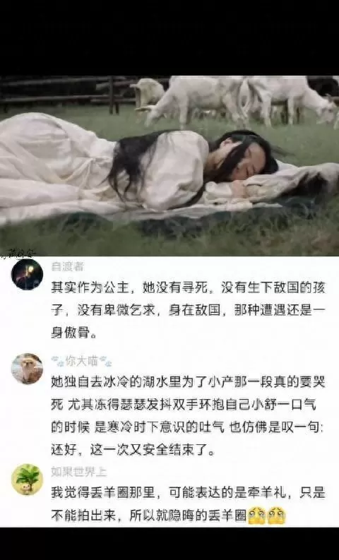 《墨雨云间》婉宁公主羊圈戏隐喻牵羊礼引观众考据 _ 现场图