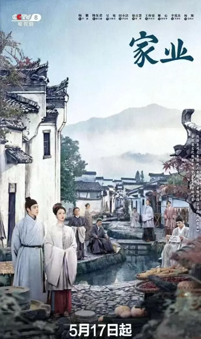 《家业》定档5月17日央八,杨紫韩东君主演明代徽墨商战剧 _ 现场图 《家业》定档5月17日央八,杨紫韩东君主演明代徽墨商战剧 _ 现场图