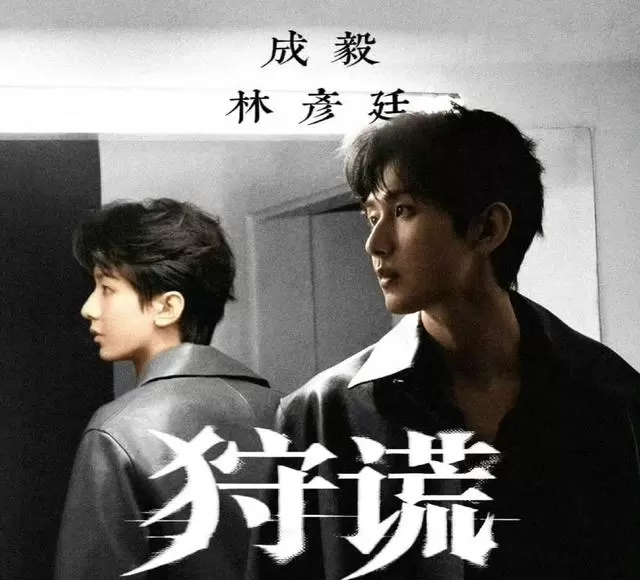 成毅携《狩谎》官宣回归,梁家辉吴镇宇任达华加盟港风悬疑剧 _ 细节速览 成毅携《狩谎》官宣回归,梁家辉吴镇宇任达华加盟港风悬疑剧 _ 细节速览