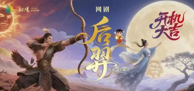 AI特效网剧《后羿》定档五一，射阳籍导演沈慕白返乡拍摄 _ 相关图片