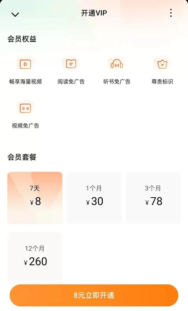 红果平台上线《少年往事》VIP付费观看模式 _ 细节速览