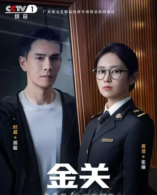 《金关》开播9.3分跌至4分,海关题材剧真实性遭质疑 _ 相关图片 《金关》开播9.3分跌至4分,海关题材剧真实性遭质疑 _ 相关图片