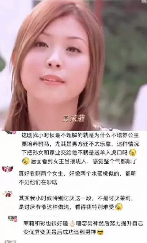 《公主小妹》重播引观剧回潮 宫茉莉角色解读刷新女二认知 _ 现场图