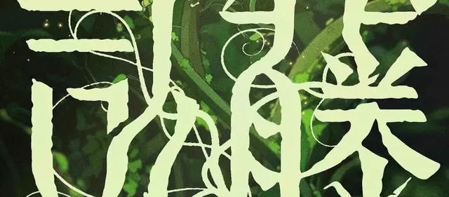 动画电影《半妖司藤》官宣定档主创,韩延监制胡国瀚执导 _ 现场图 动画电影《半妖司藤》官宣定档主创,韩延监制胡国瀚执导 _ 现场图