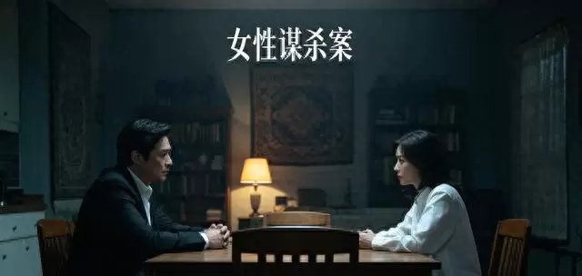 《女性谋杀案》布鲁塞尔首映引震动，19禁设定直指中年女性存在困境 _ 现场图