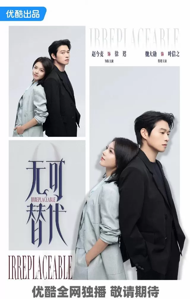 《无可替代》央视八套开播，赵今麦魏大勋演绎咨询行业双强博弈 _ 现场图