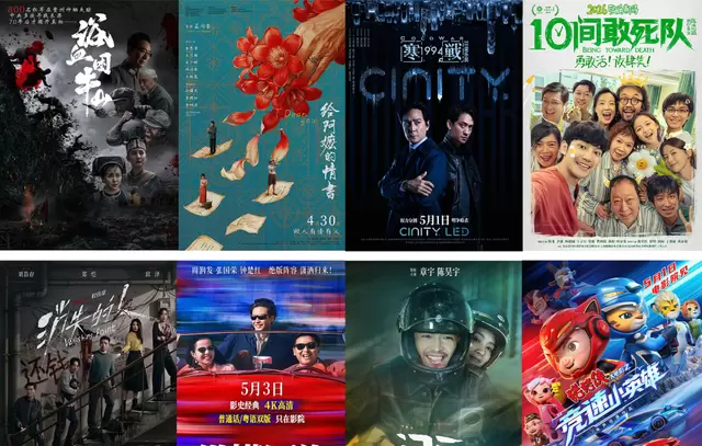 五一档票房破4亿元，《浴血困牛山》《寒战1994》《纵横四海》4K修复版等十部新片集中上映 _ 相关图片