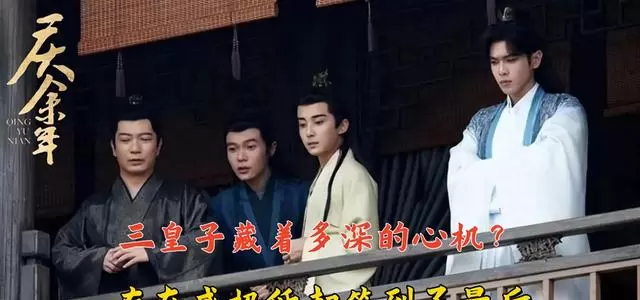 李承平登基全过程解析：从恐高小白到庆国新帝的权力路径 _ 现场图