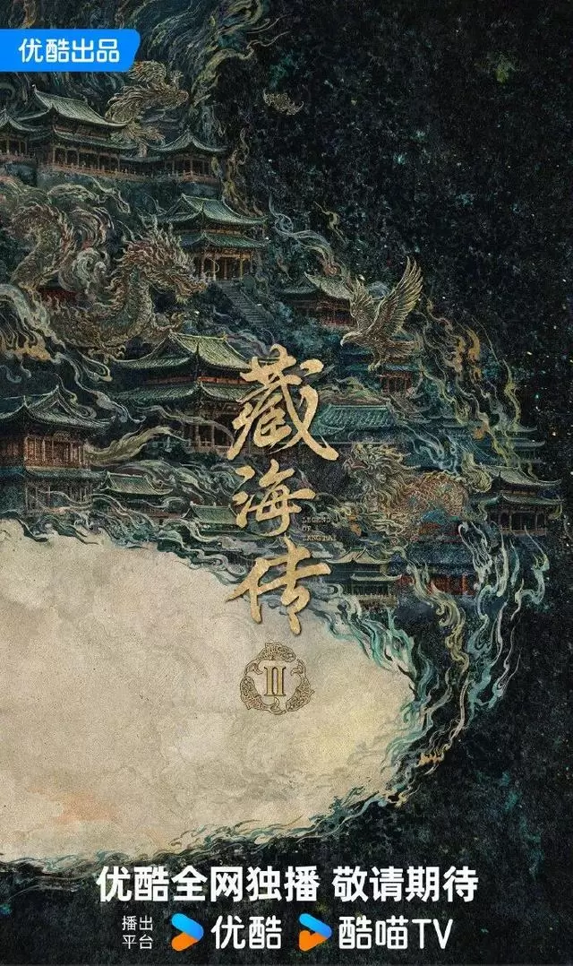 《藏海传2》官宣定档优酷2026片单,肖战回归藏海角色引全网关注 _ 相关图片 《藏海传2》官宣定档优酷2026片单,肖战回归藏海角色引全网关注 _ 相关图片