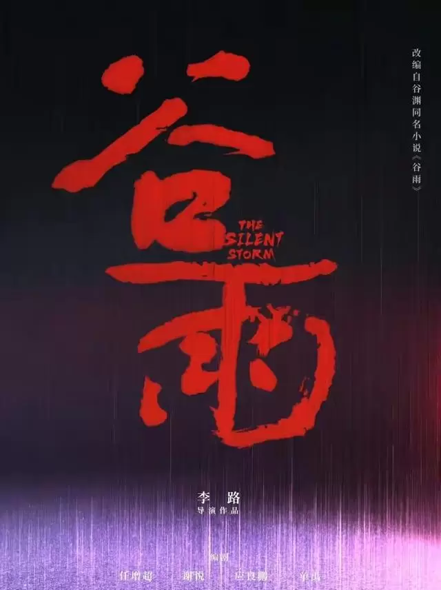 央视《谷雨》聚焦43亿虚开发票案，张颂文饰慈善企业家反派 _ 细节速览